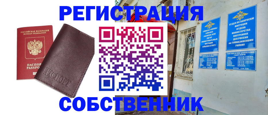 временная регистрация собственник в Горнозаводске